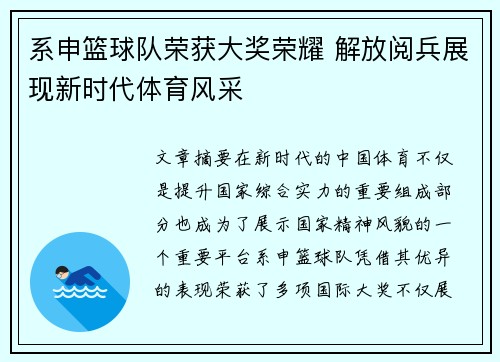 系申篮球队荣获大奖荣耀 解放阅兵展现新时代体育风采